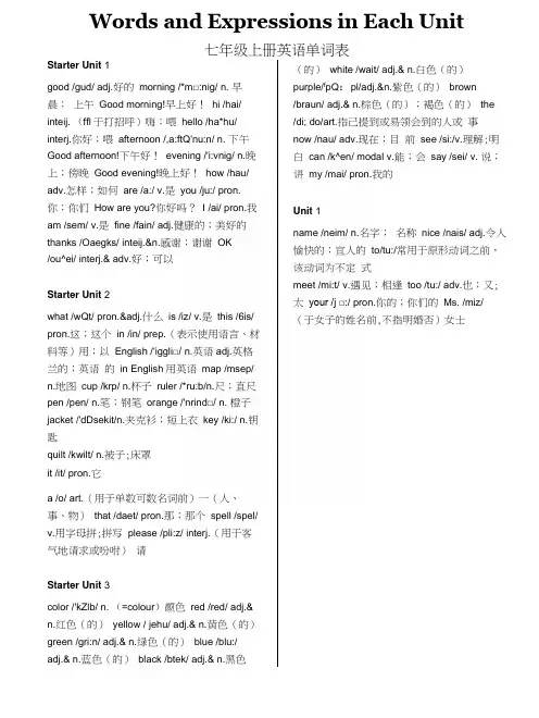 人教版七年级英语上下册各单元单词表(含音标).docx
