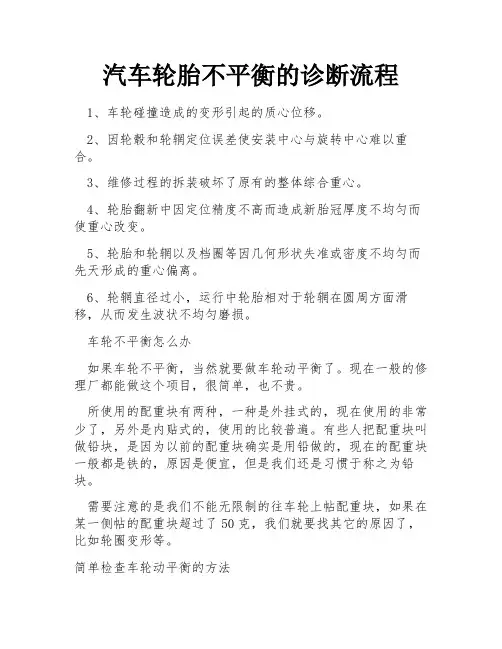 汽车轮胎不平衡的诊断流程