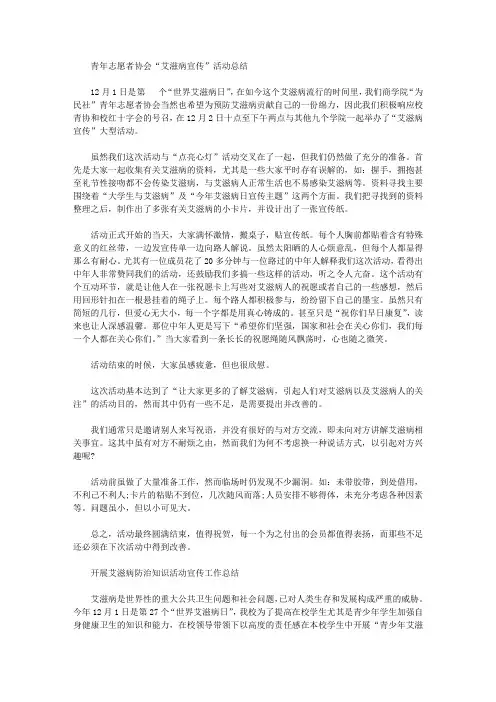 2019艾滋病宣传活动总结三篇【精选】