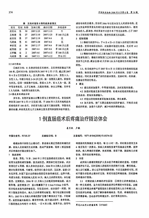 1例直肠癌术后疼痛治疗随访体会