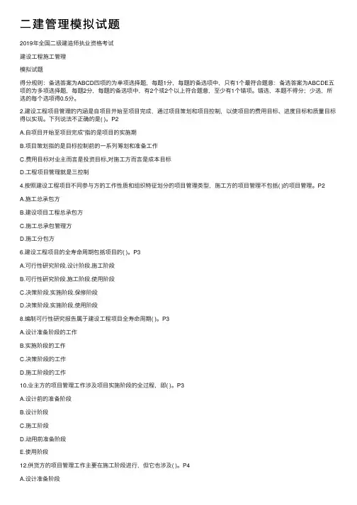 二建管理模拟试题