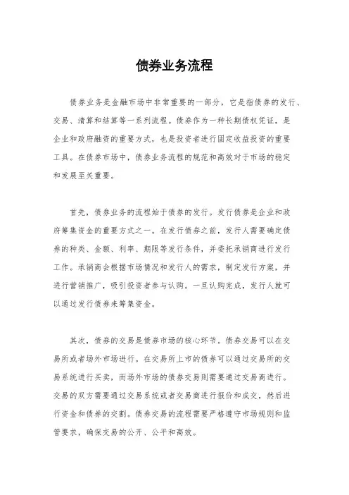 债券业务流程