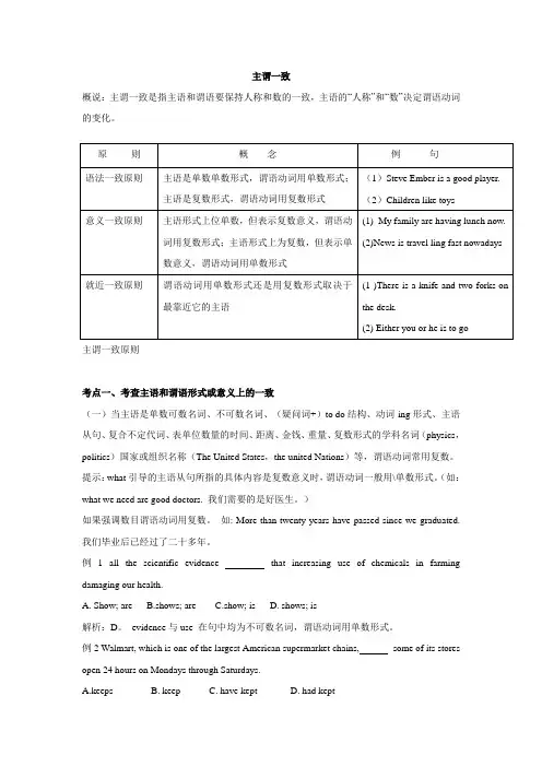 主谓一致(高中全)