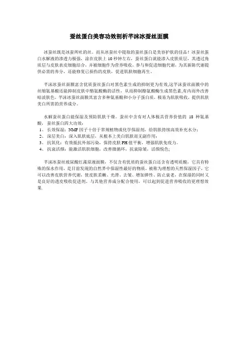 蚕丝蛋白美容功效剖析芊沫冰蚕丝面膜