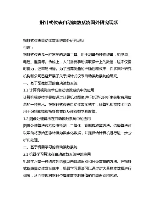指针式仪表自动读数系统国外研究现状