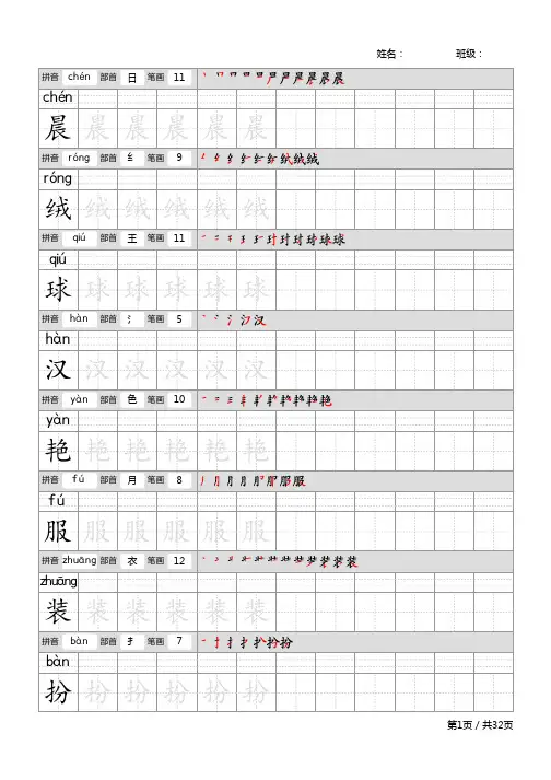 2021秋最新部编版三年级上册语文字帖笔顺描红