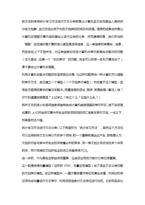 文本分类入门(三)统计学习方法