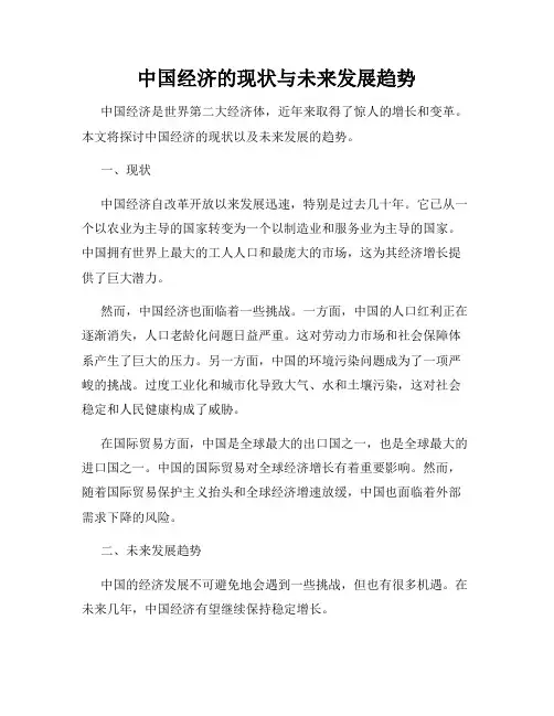中国经济的现状与未来发展趋势