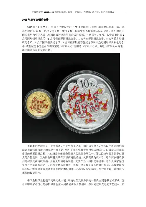 2013年蛇年金银币价格