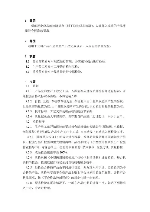 47、成品检验规范
