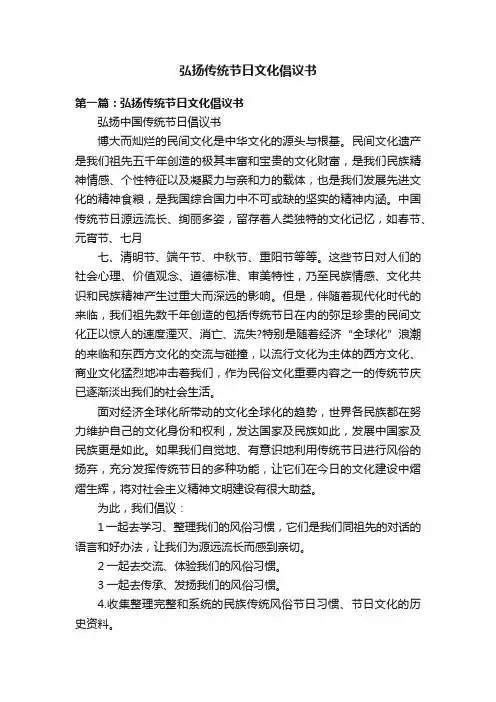 弘扬传统节日文化倡议书