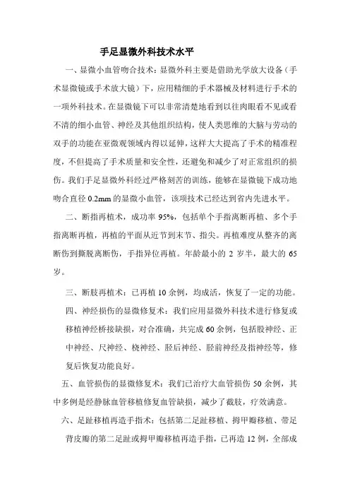 手足显微外科技术水平