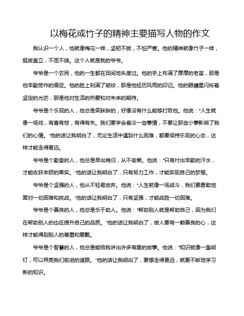 以梅花或竹子的精神主要描写人物的作文