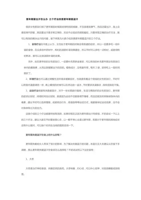 更年期爱出汗怎么办 三个疗法改善更年期爱盗汗