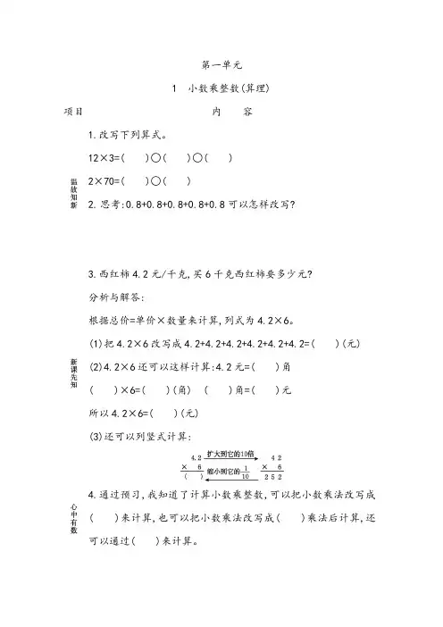 西师大版五年级数学上册第1单元学案