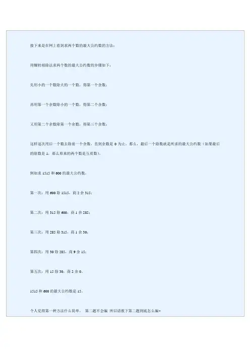 辗转相除法求最大公约数