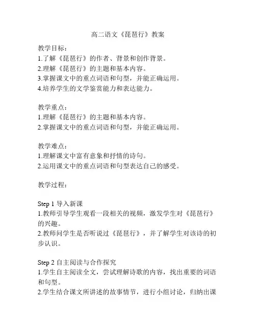高二语文《琵琶行》教案