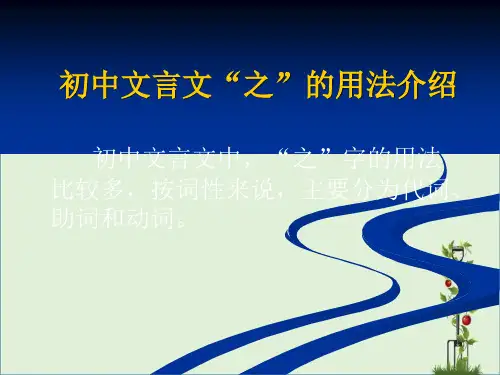 初中文言文“之”的用法