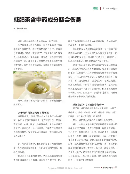 减肥茶含中药成分疑会伤身