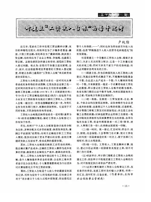对建立“工资收入台帐”的若干思考