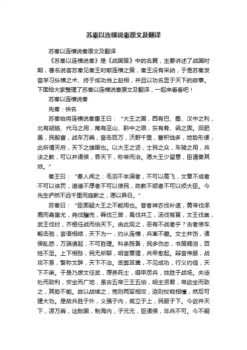 苏秦以连横说秦原文及翻译