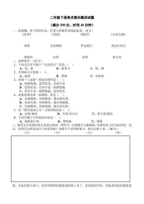 二年级美术下册期末测试