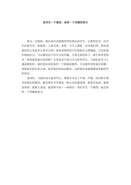 给学生一个微笑