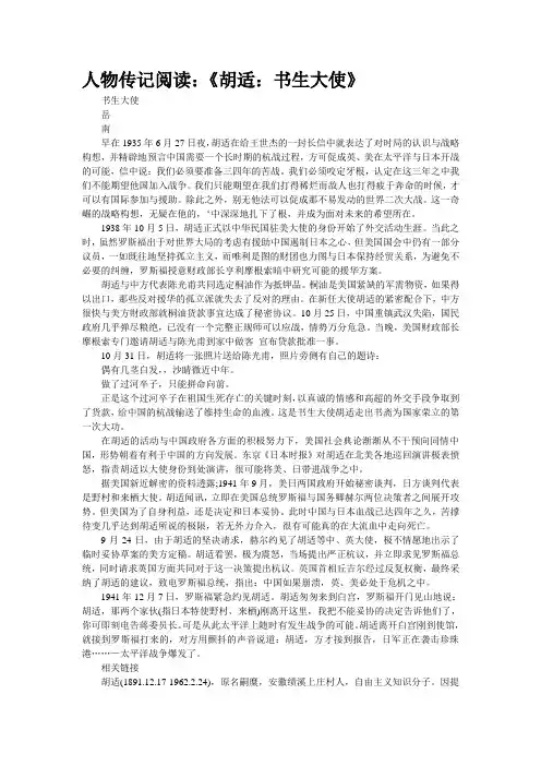 人物传记阅读：《胡适：书生大使》