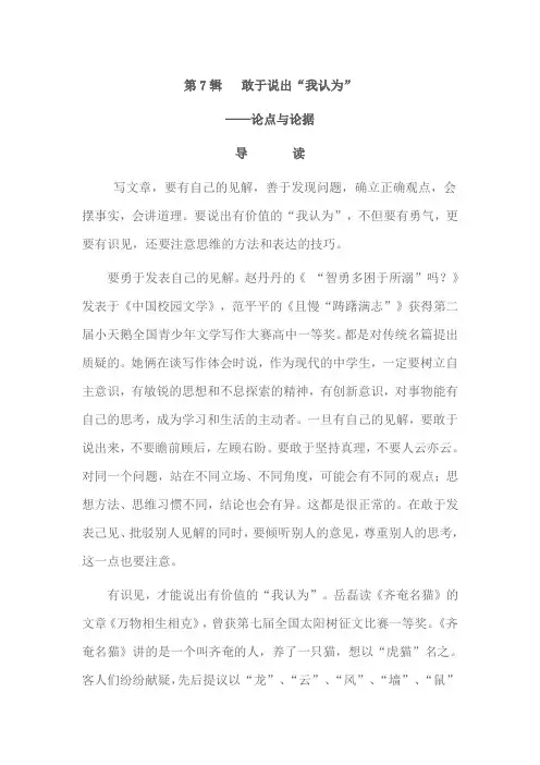 敢于说出我认为资料