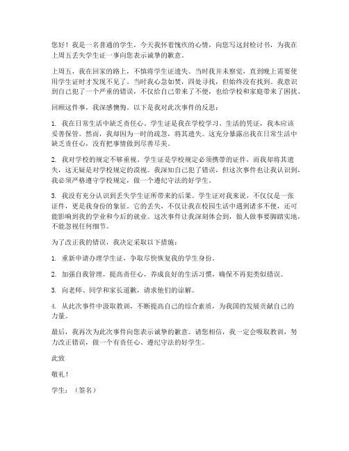 学生证丢书检讨书