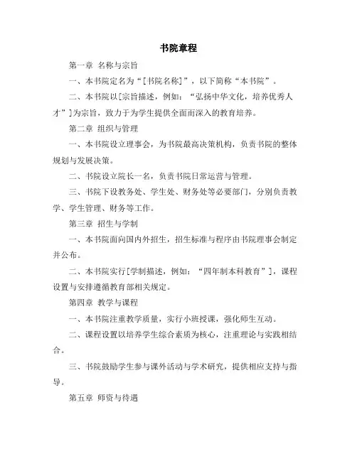 书院章程资料