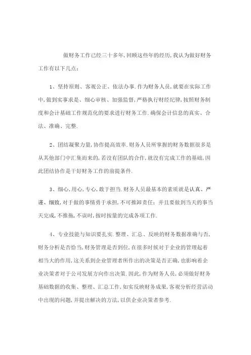 财务人员如何做好本职工作