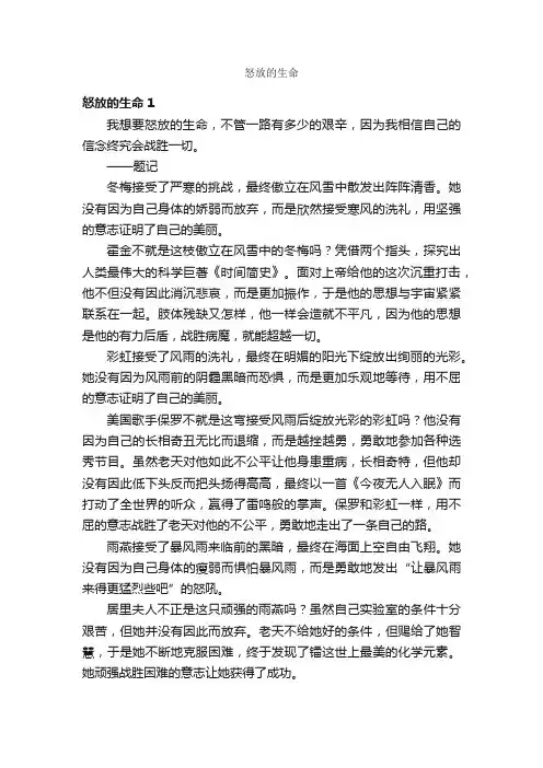 怒放的生命