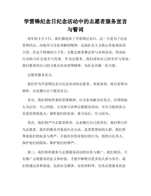 学雷锋纪念日纪念活动中的志愿者服务宣言与誓词