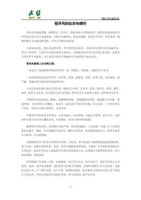 骨坏死的症状有哪些