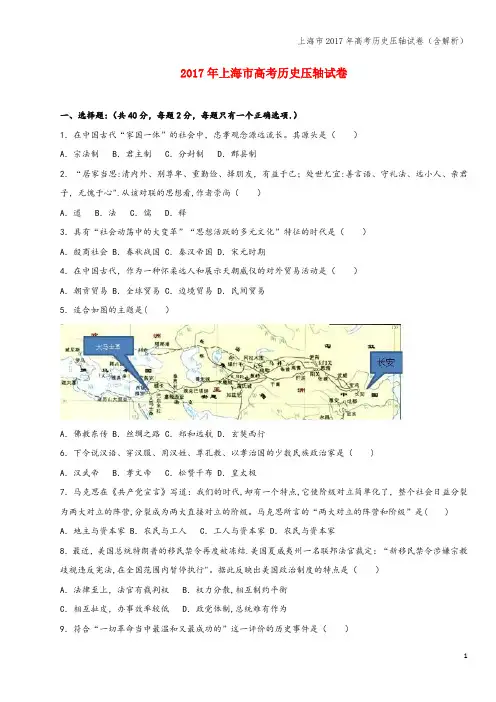 上海市2017年高考压轴试卷(含解析)