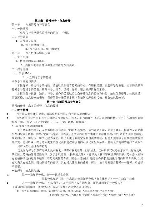 《传播学》课件讲义：3符号