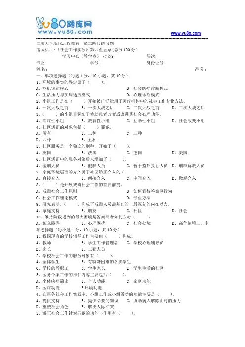 江南大学2018年上半年社会工作实务第3阶段参考