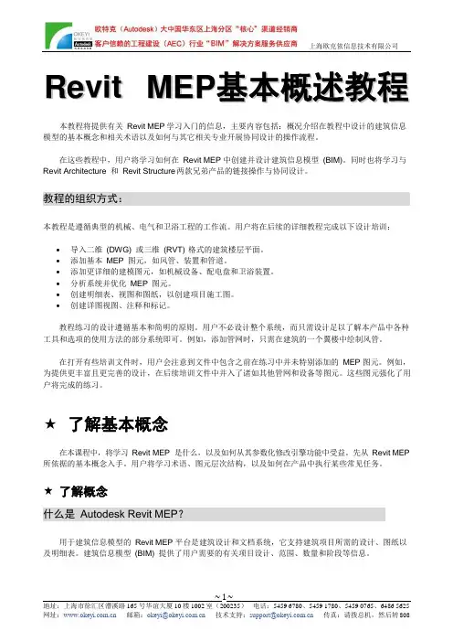 Revit+MEP+基本概述教程