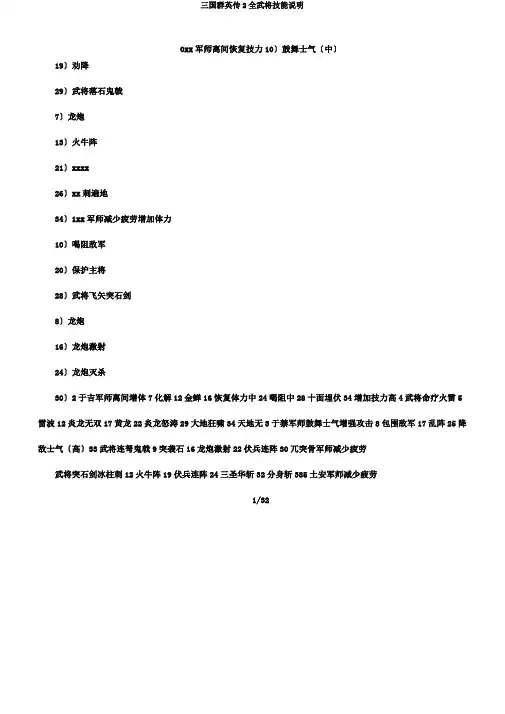 三国群英传2全武将技能说明