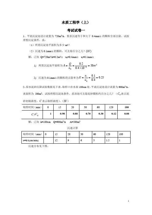 水质工程计算题