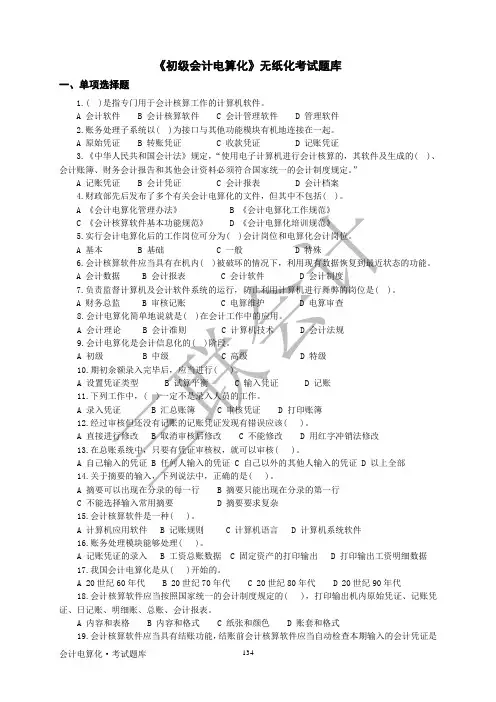 138-205会计电算化题库
