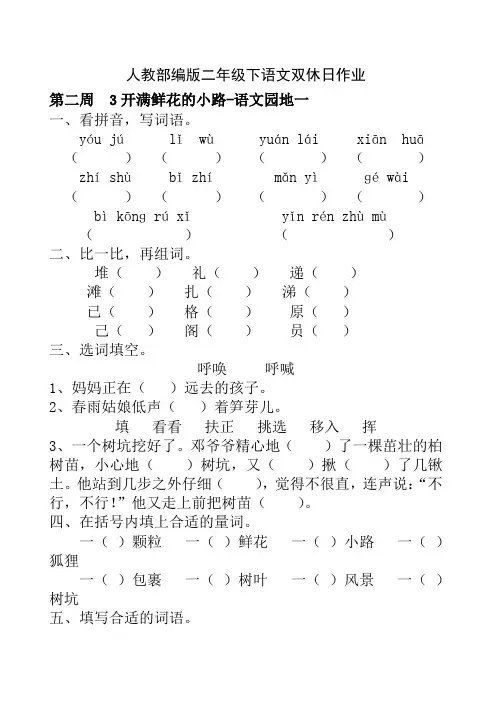 二年级下册语文试题 - 双休日作业  第二周( 含答案)