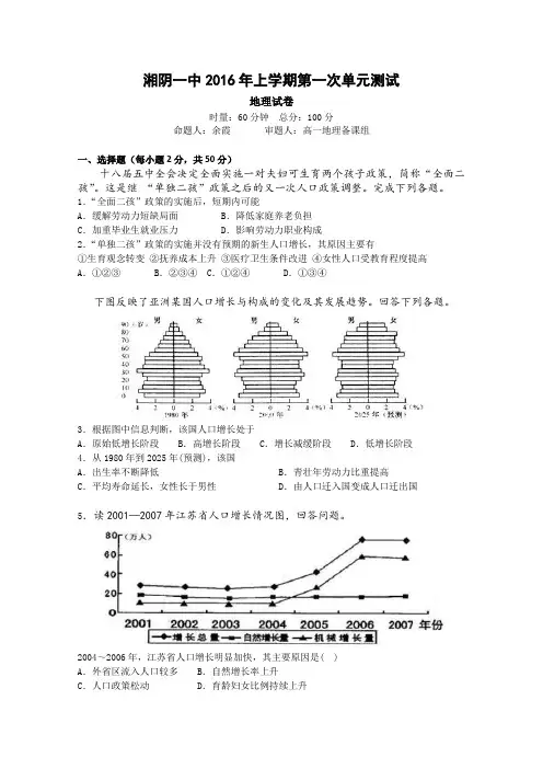 湖南省湘阴县第一中学2015-2016学年高一下学期第一次单元测试(即月考)地理试卷含答案