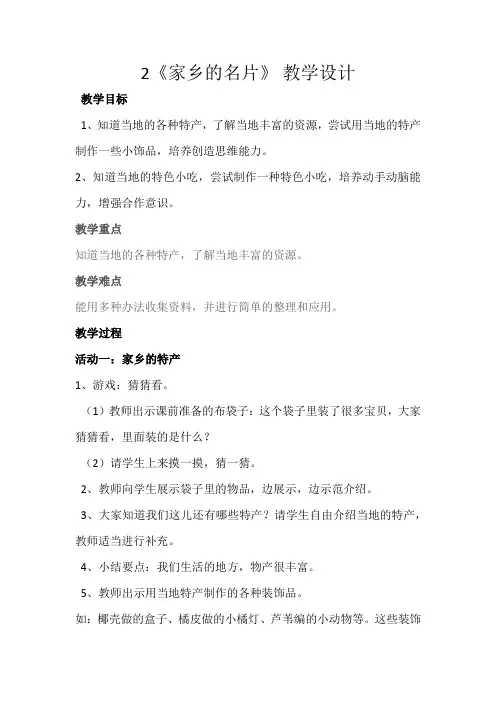 家乡的名片