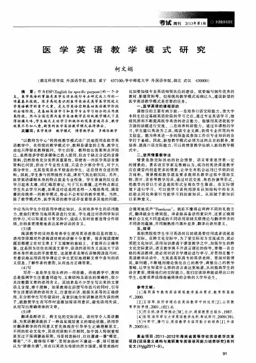 医学英语教学模式研究