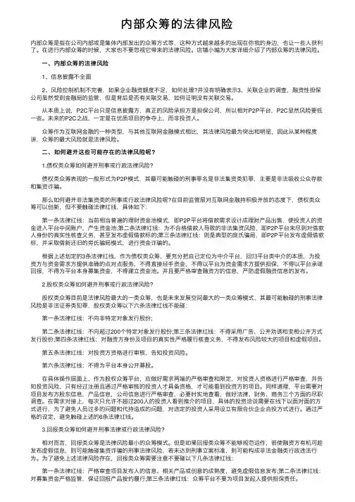 内部众筹的法律风险