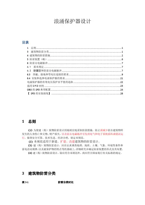 浪涌保护器的设计选型