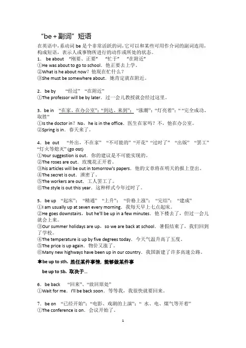 be+副词短语