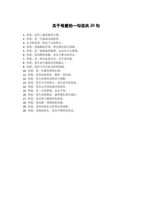 关于母爱的一句话